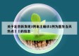 关于北京新发现3例本土确诊1例为医生当天热点㊙️的信息