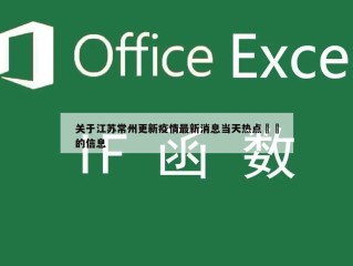 关于江苏常州更新疫情最新消息当天热点㊙️的信息