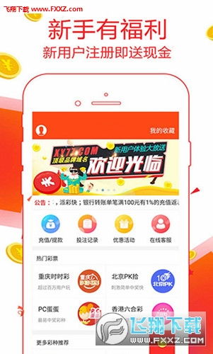 鸿运彩票app平台,鸿运彩票app平台 V5.22.9IOS／安卓版／手机最新版